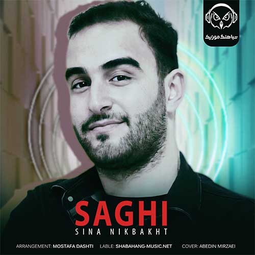 سینا نیکبخت ساقی